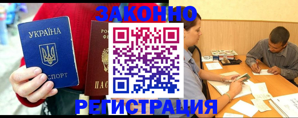 прописка для военкомата в Димитровграде