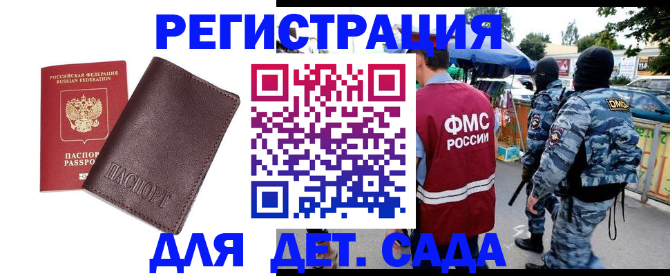 временная регистрация для всех в Димитровграде